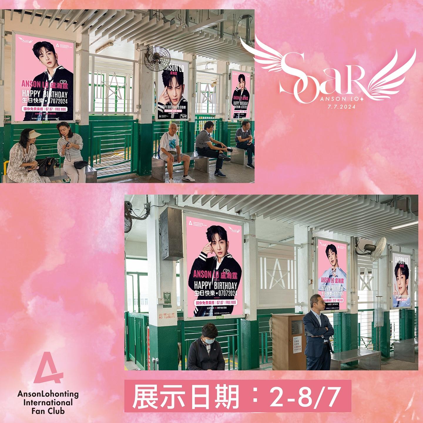 Anson Lo生日尖沙咀免費天星小輪