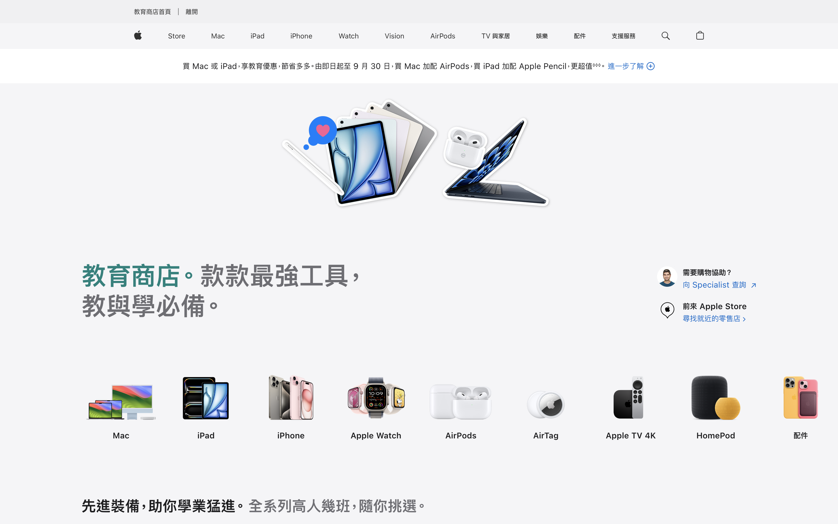 教育及學生優惠在Apple Store都可使用。