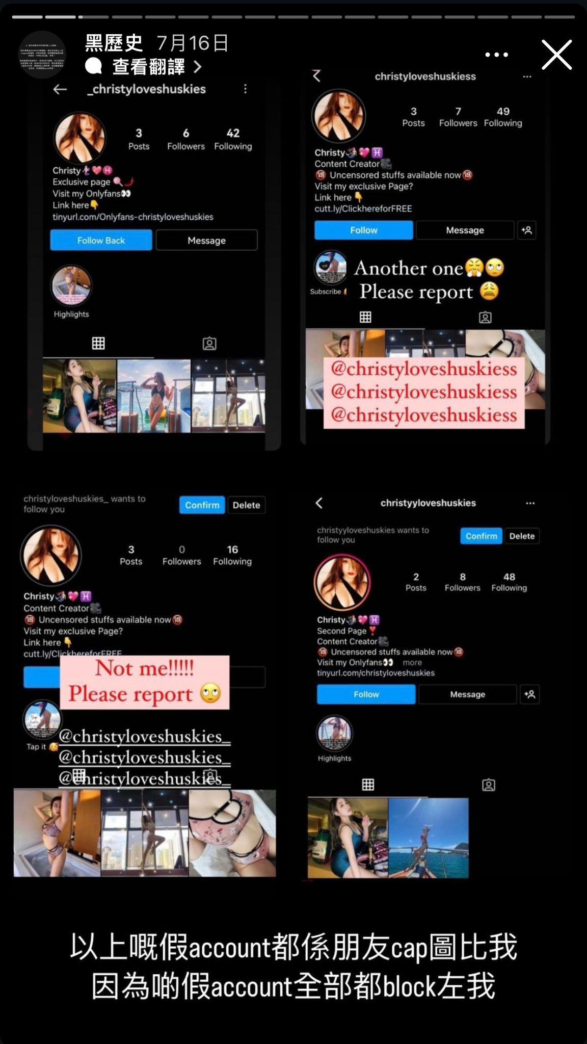Christy表示早前網上流傳的密友stories全是改圖誣蔑。