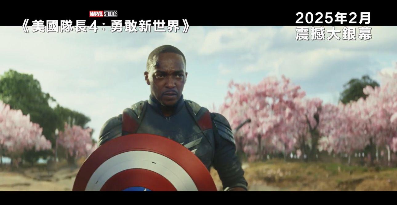 《美國隊長4:勇敢新世界》前導預告片曝光。
