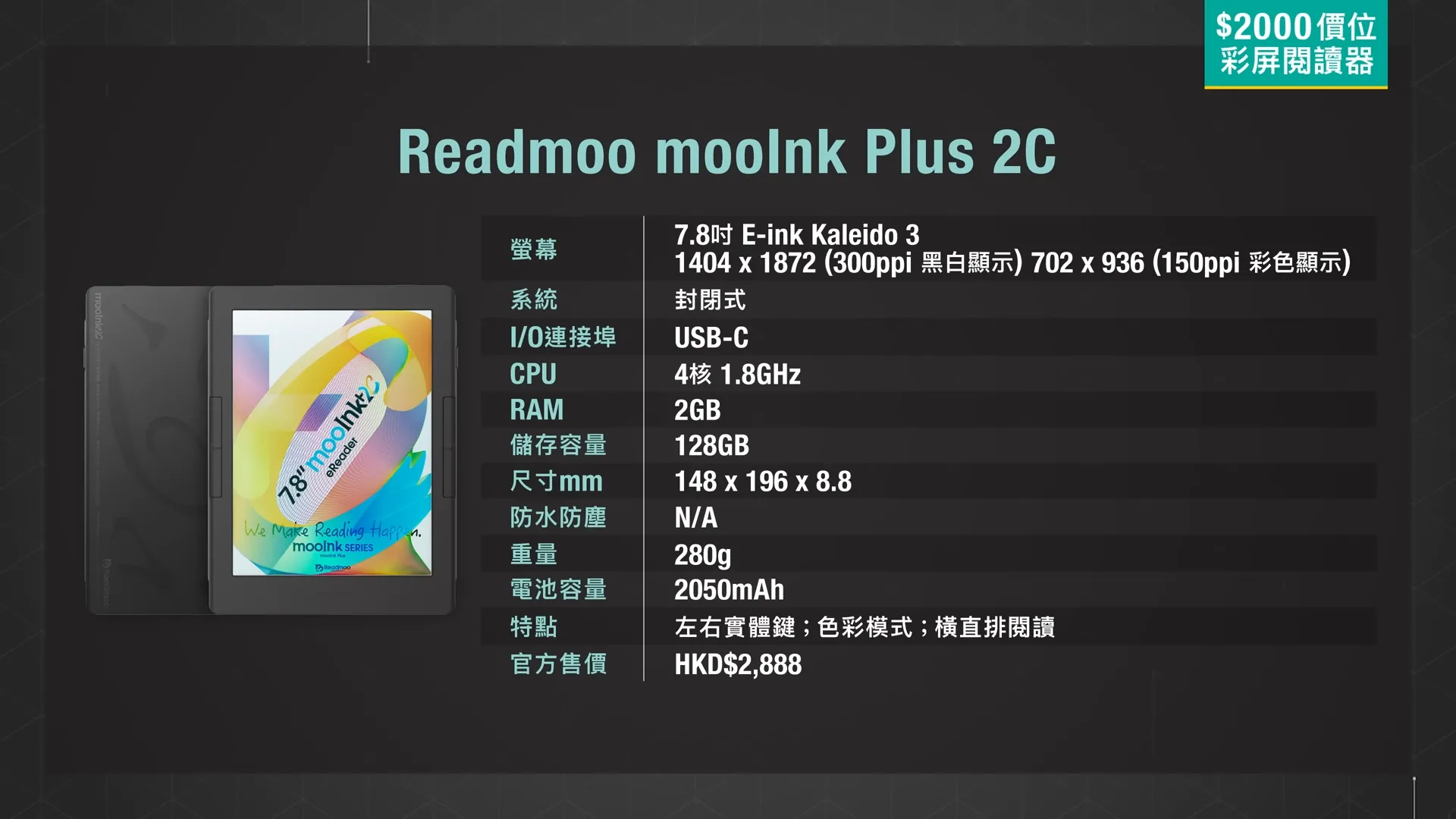 Readmoo Mooink Plus 2C