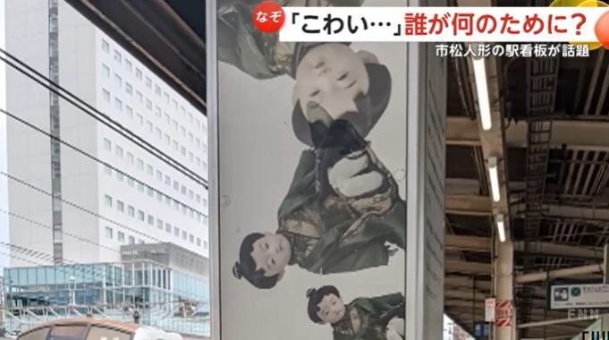 FNN報道,東京JR錦糸町車站月台廣告板最近在社交網掀起熱話。(互聯網)