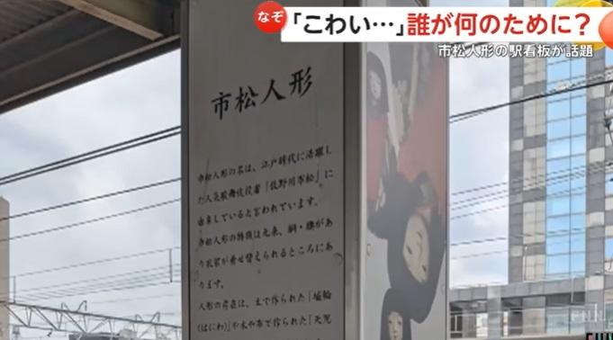 FNN報道,東京JR錦糸町車站月台廣告板最近在社交網掀起熱話。(互聯網)