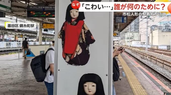 FNN報道,東京JR錦糸町車站月台廣告板最近在社交網掀起熱話。(互聯網)