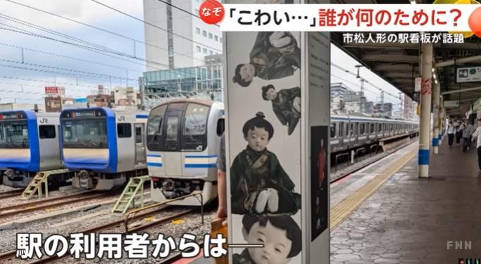 FNN報道,東京JR錦糸町車站月台廣告板最近在社交網掀起熱話。(互聯網)