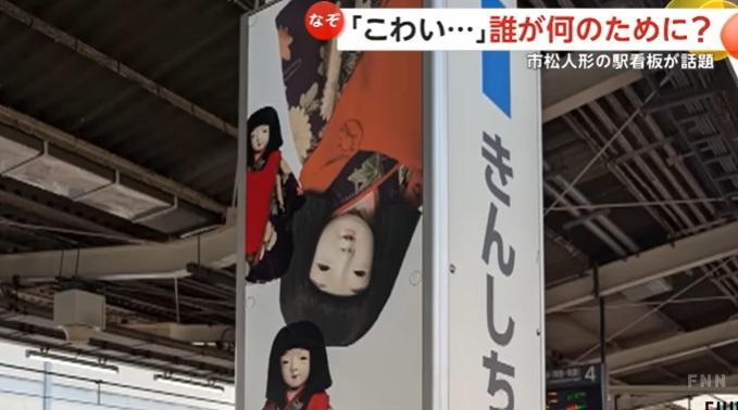 FNN報道,東京JR錦糸町車站月台廣告板最近在社交網掀起熱話。(互聯網)