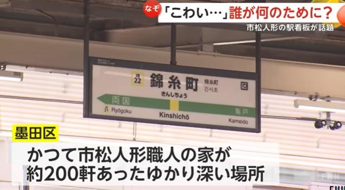 FNN報道,東京JR錦糸町車站月台廣告板最近在社交網掀起熱話。(互聯網)