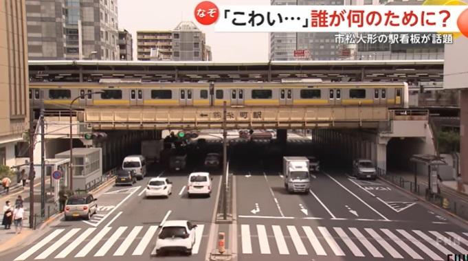 FNN報道,東京JR錦糸町車站月台廣告板最近在社交網掀起熱話。(互聯網)