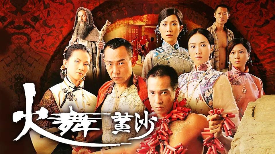 《火舞黃沙》播出時,色調偏黃,令不少觀眾大叫看不慣。