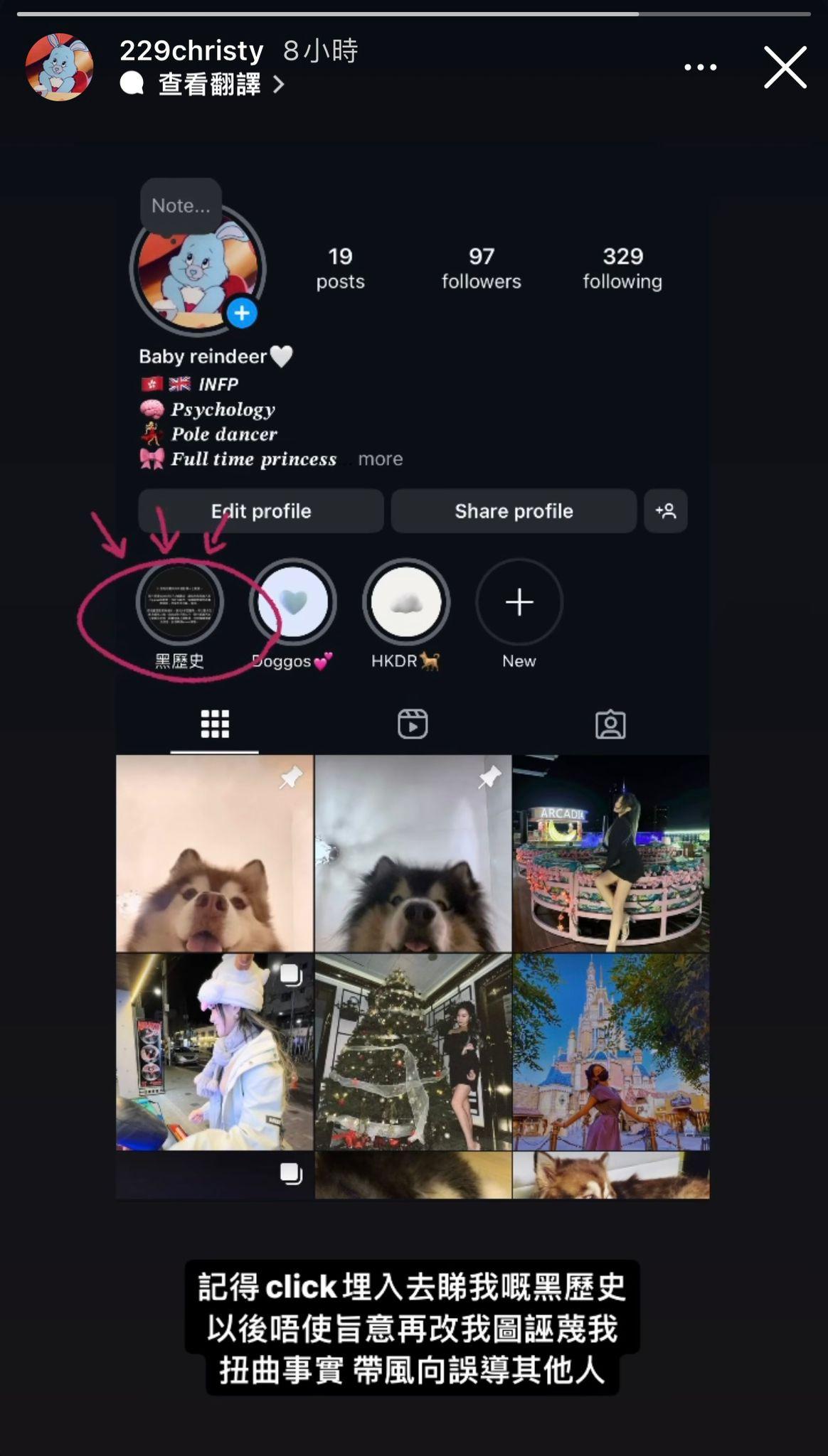 Christy在IG上加添了「黑歷史 」的精選動態,
