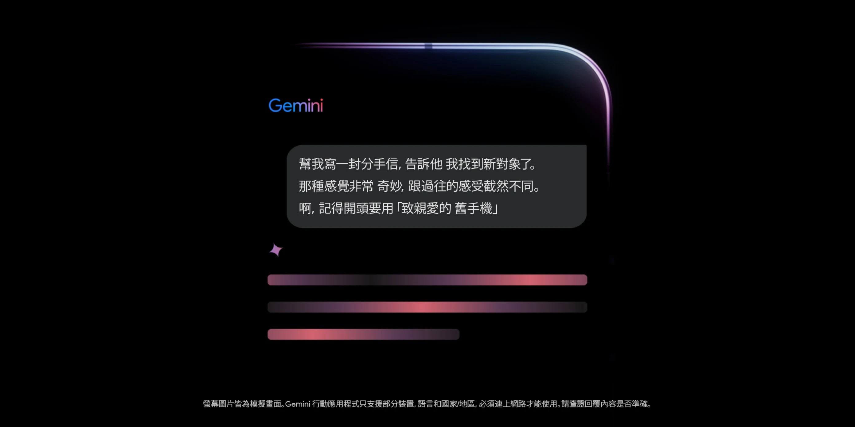Google Pixel 9 Pro預告影片以Gemini生成的分手信作為開場白。