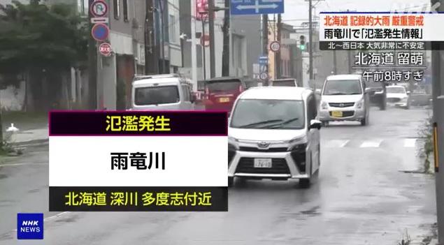 北海道留萌市雨勢頗大。(互聯網)