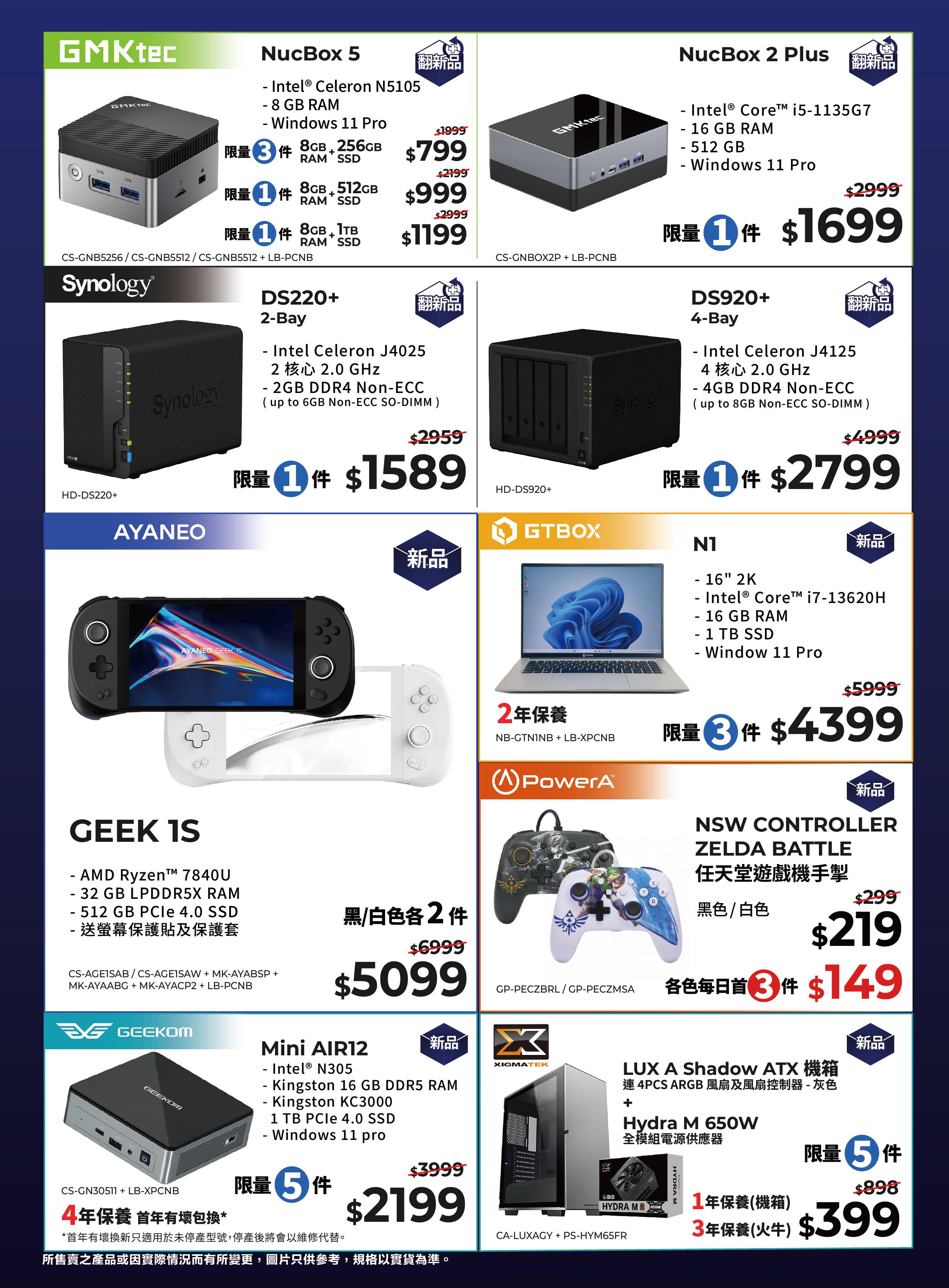 漢科電腦Outlet精選產品一覽。