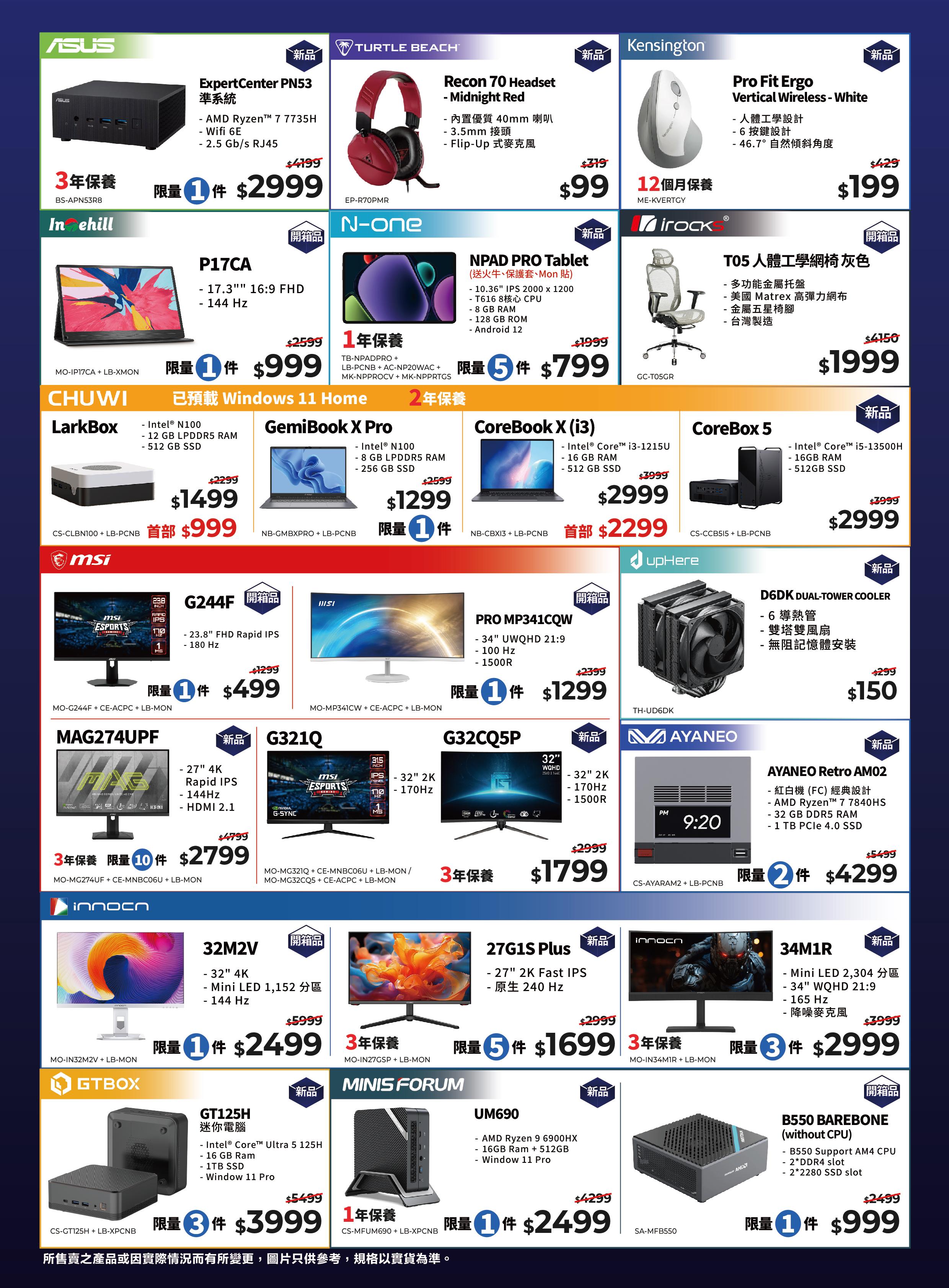 漢科電腦Outlet精選產品一覽。