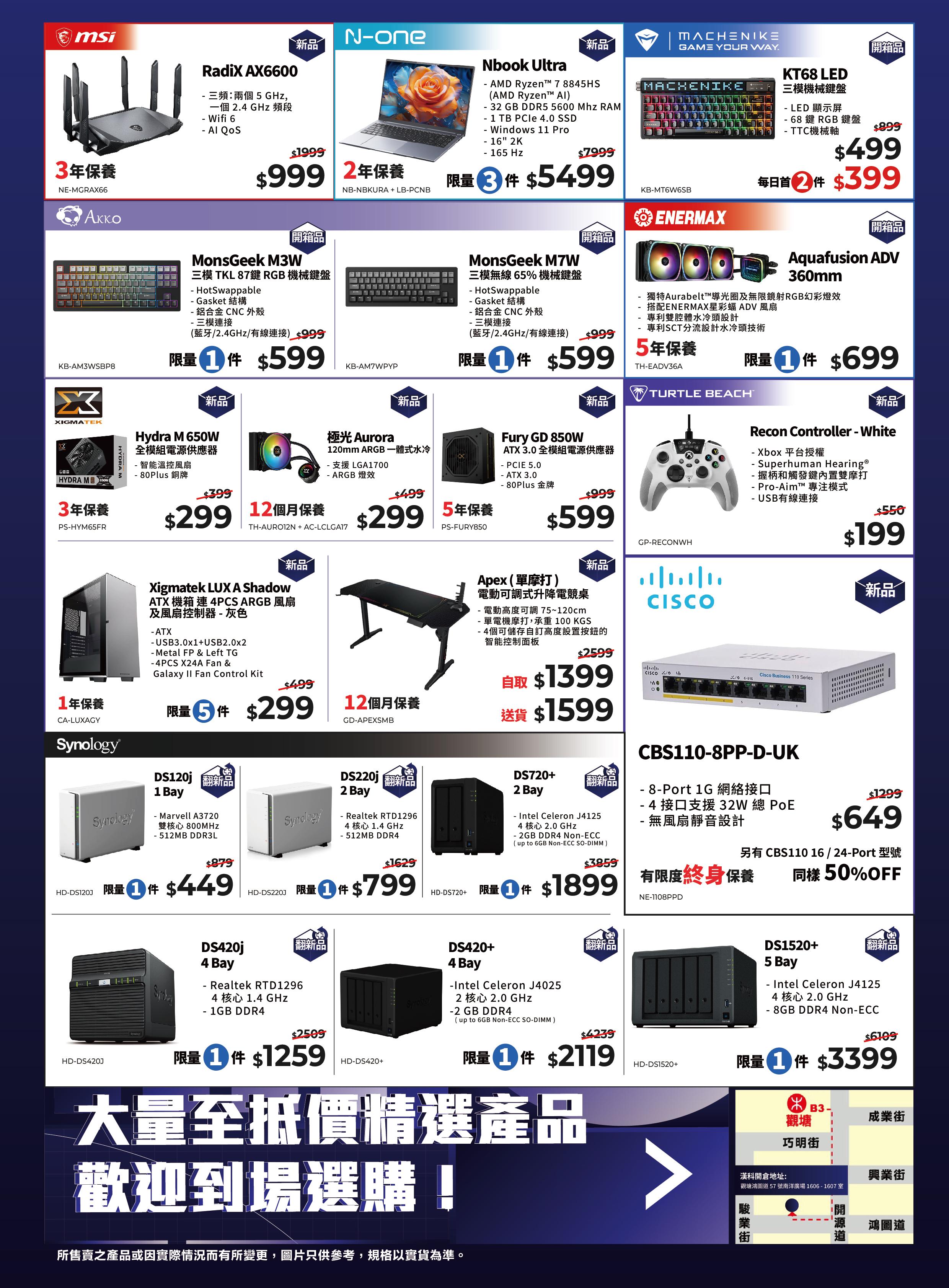 漢科電腦Outlet精選產品一覽。