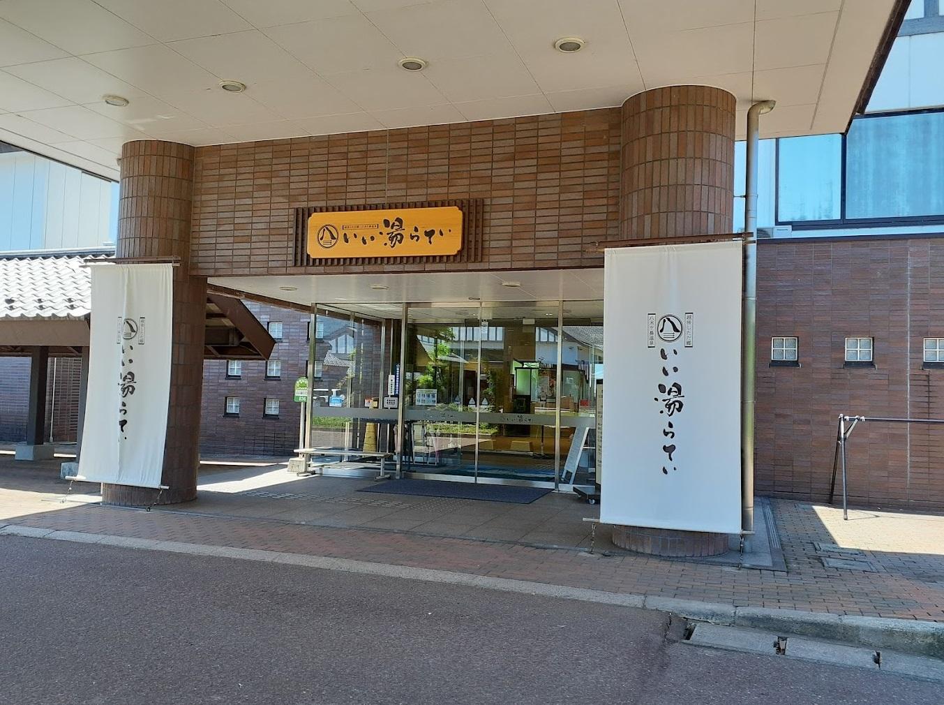 事件涉及的新潟縣三條市溫泉旅館「いい湯らてい 」。(互聯網)