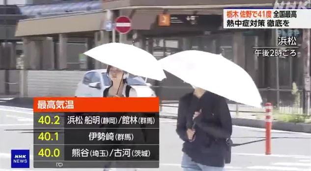 靜岡縣濱松市民眾撐傘遮擋陽光。(互聯網)