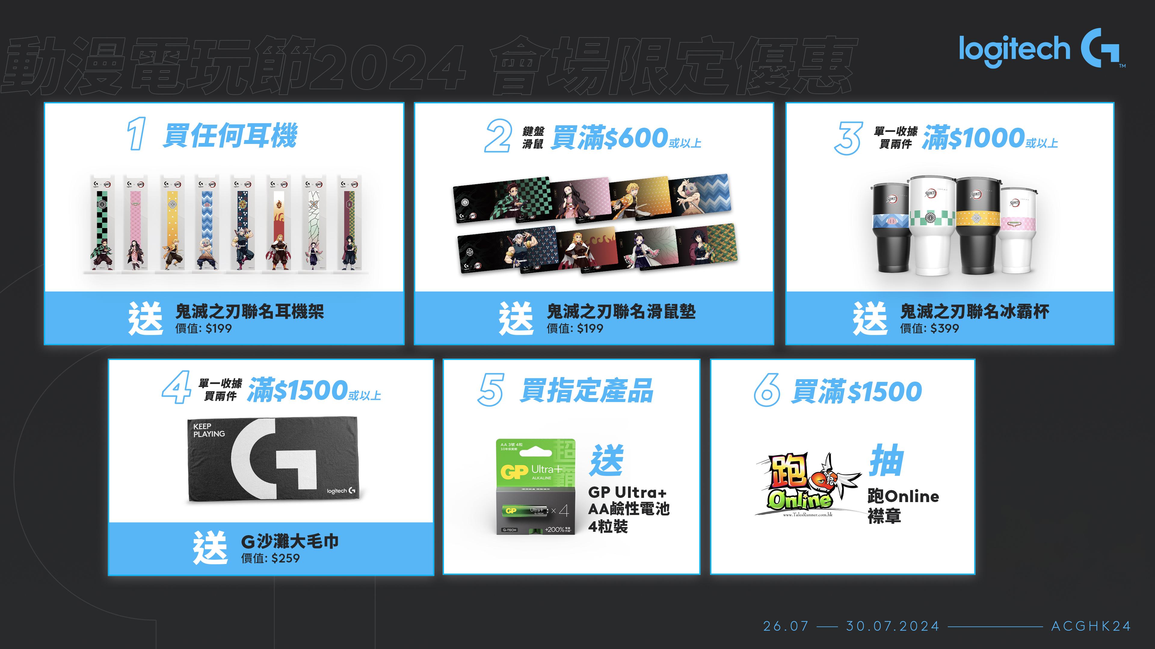 《香港動漫電玩節》限定優惠,買滿指定金額即送鬼滅之刃贈品。
