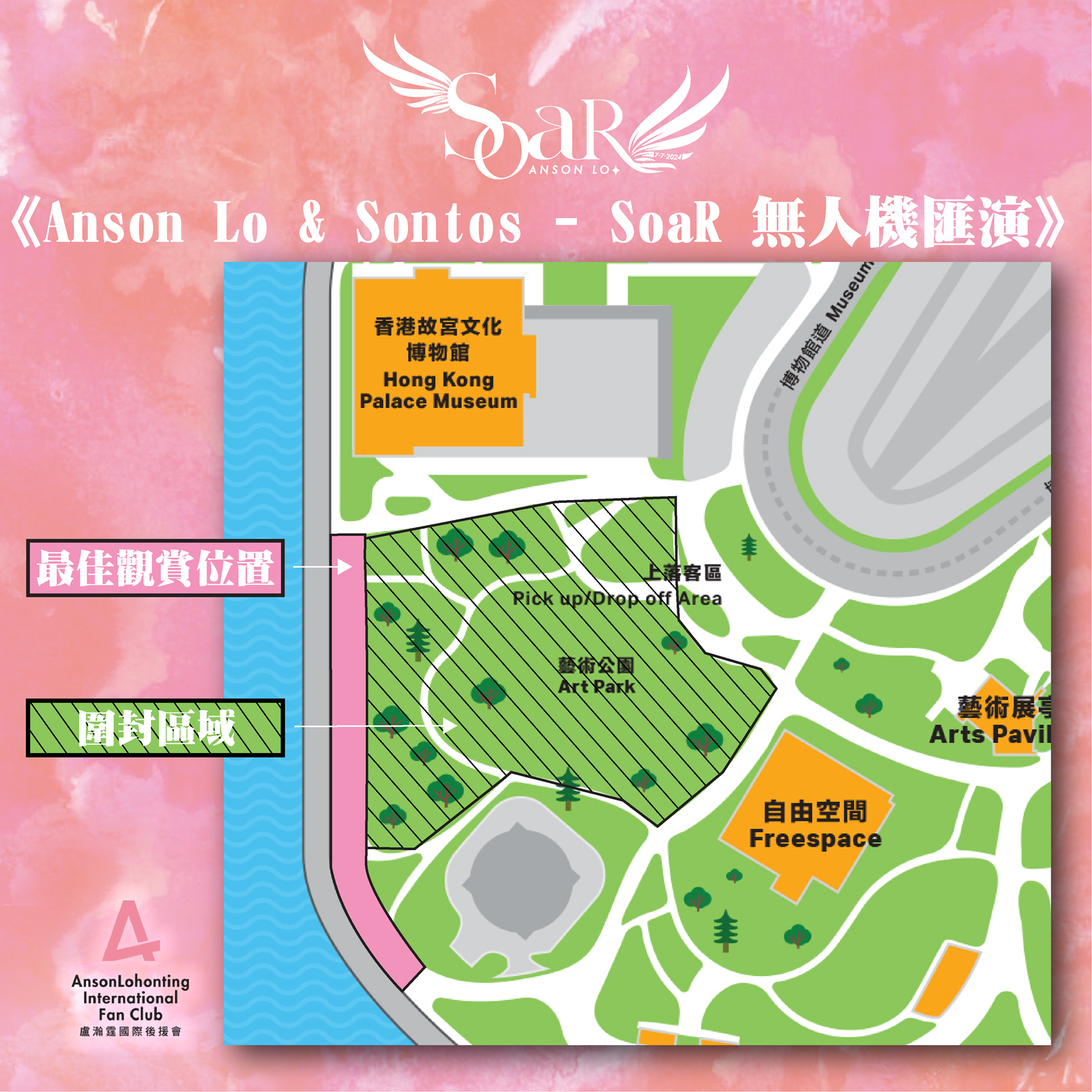 Anson Lo生日尖沙咀西九文化區無人機匯演