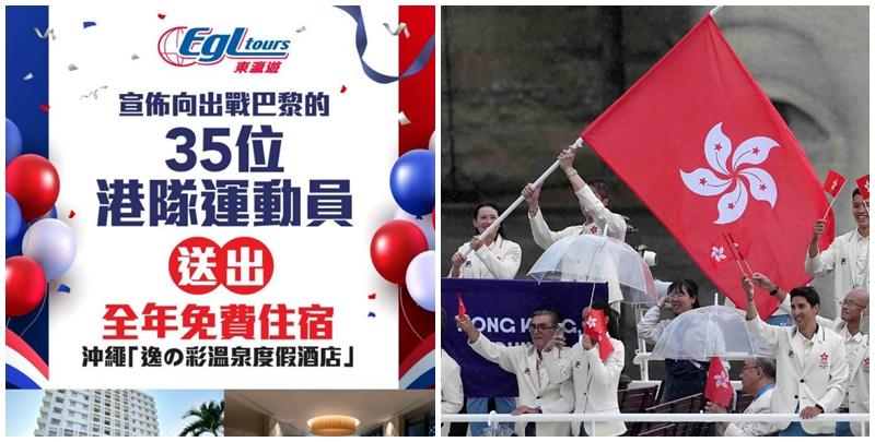東瀛遊向所有出戰巴黎奧運的35位港隊運動員,送出全年免費入住東瀛遊旗下位於日本沖繩的「逸の彩溫泉度假酒店」。(東瀛遊/新華社資料圖片)