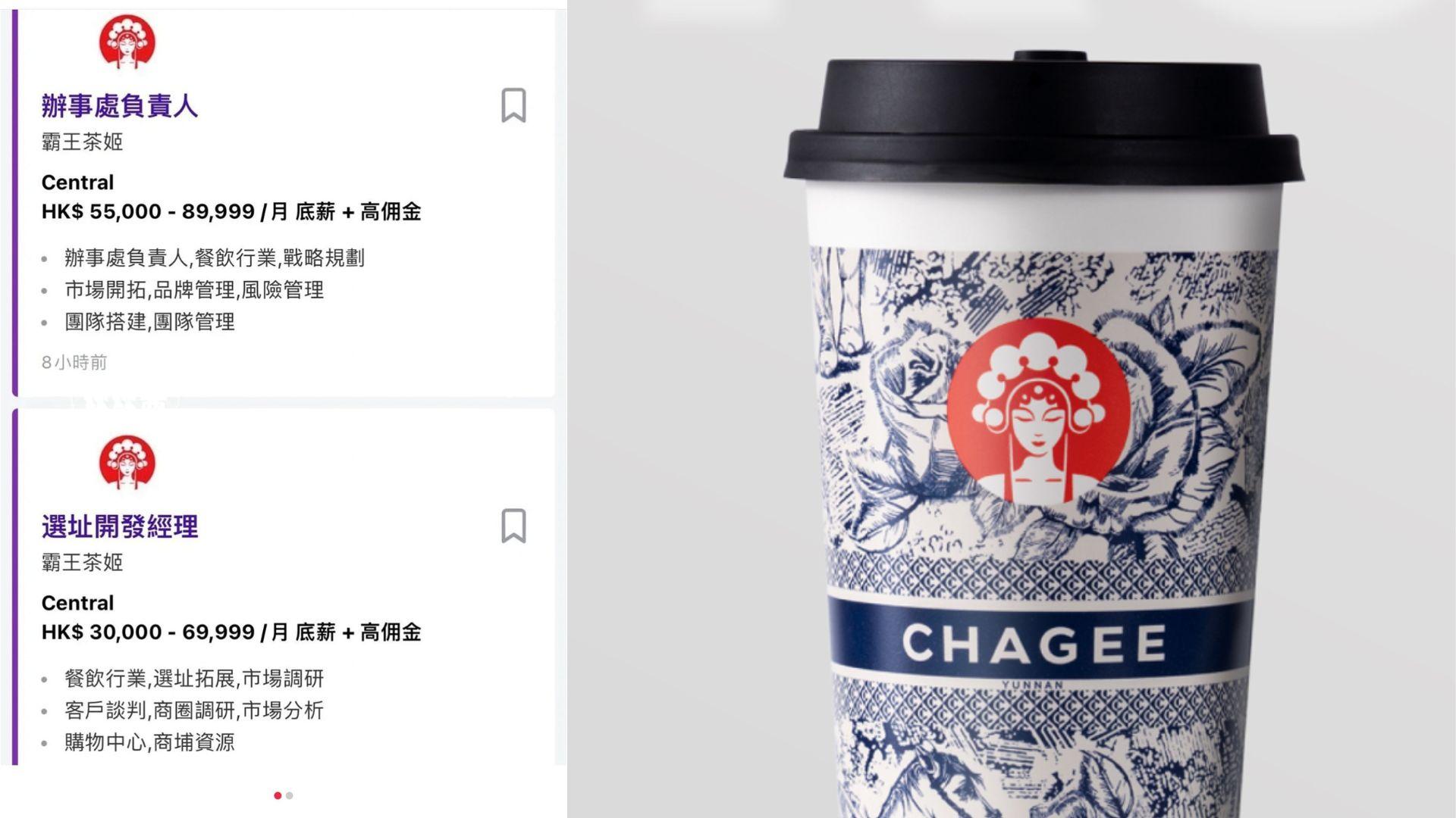 網上熱話|內地茶飲霸王茶姬傳來港用9萬月薪請人 網民唔睇好