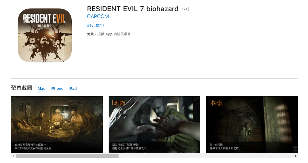 《Resident Evil 7 Biohazard》免費下載,但需購買完整遊戲。