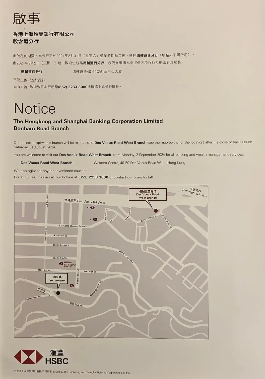 滙豐西半山般咸道分行租約期滿,8月31日結業。(網上圖片)