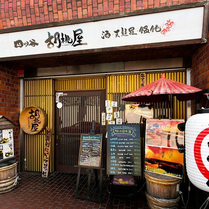 和人主理的日本和食店「胡桃屋」位於東京四谷區。