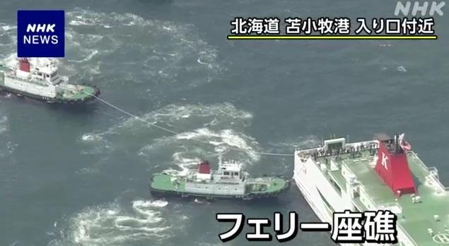 渡輪卡在消坡塊上,海上保安廳等船隻到場支援。(互聯網)