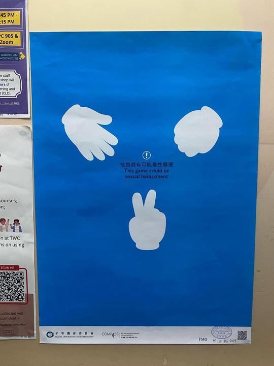 平機會於海報中加入字句「這遊戲有可能是性騷擾」,是希望帶出信息即使是簡單不過的遊戲,當中一旦牽涉性的元素,便有可能構成對他人冒犯、侮辱或威嚇的不受歡迎的行為。(網上圖片)