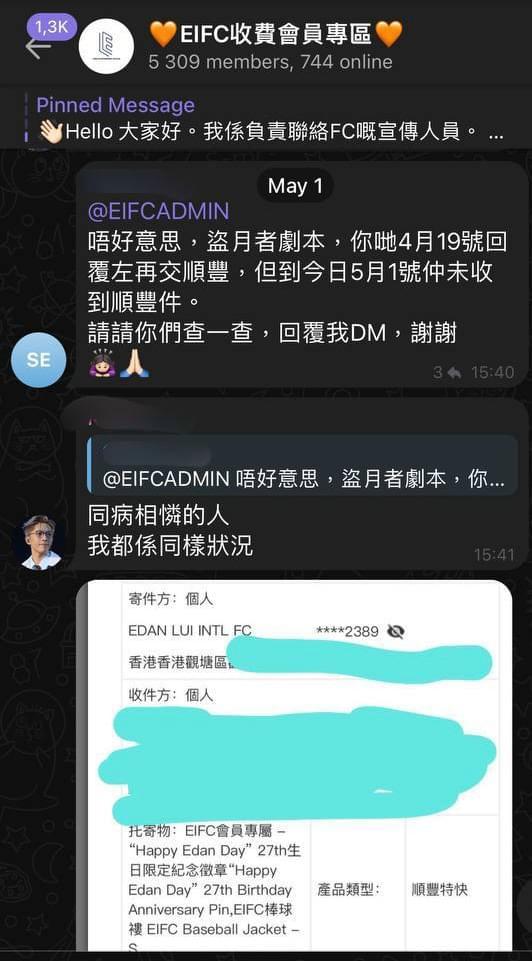 有網民貼出在TG群組的留言,稱遲遲未收到應援品。