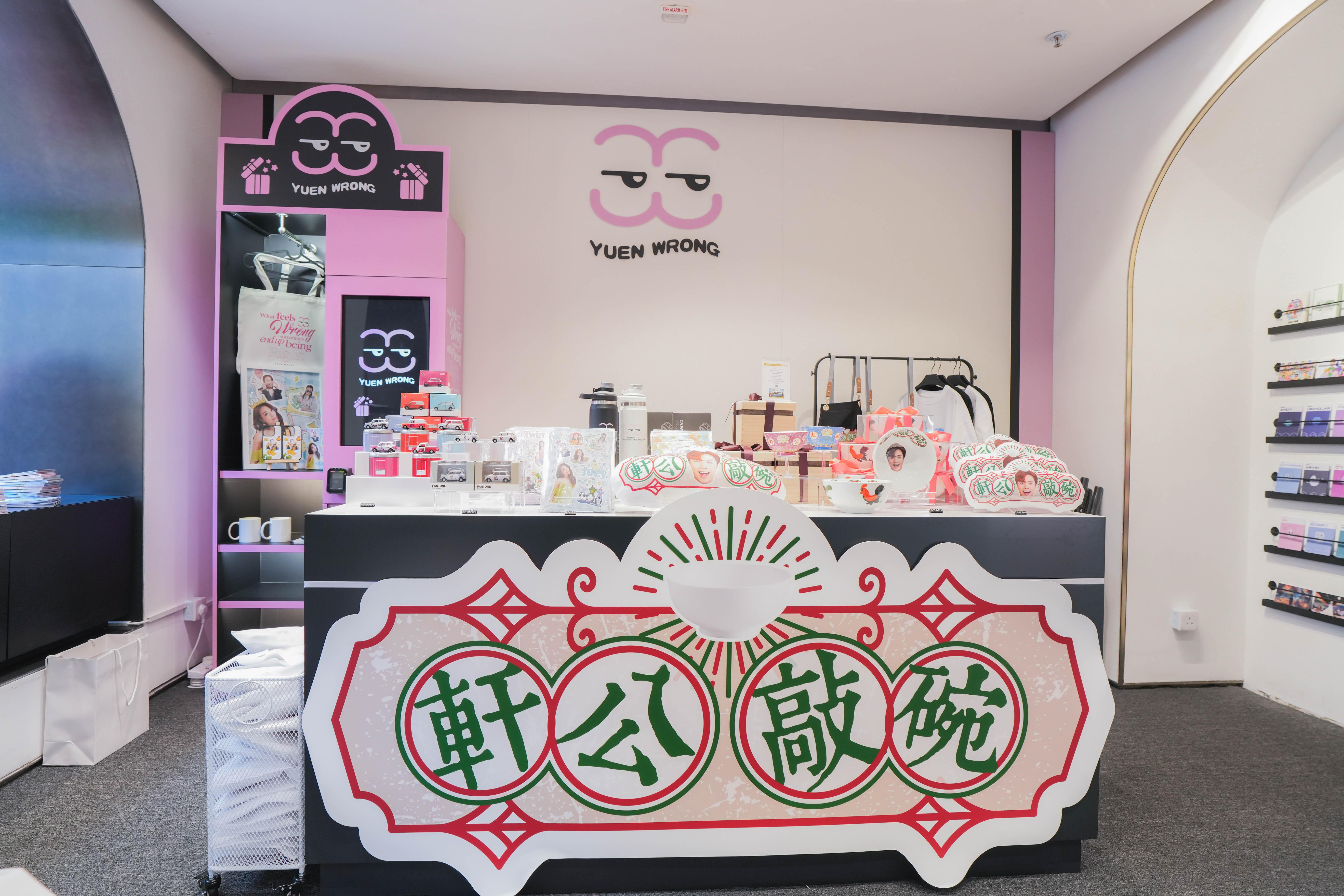 「冤枉娛樂」主題產品