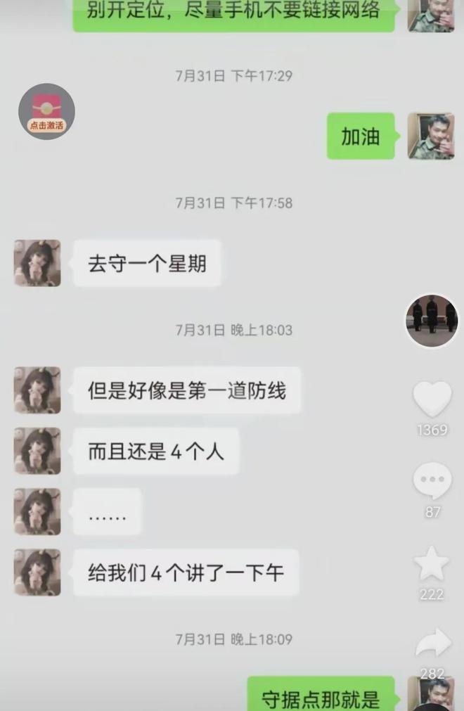 兩人與其他在俄中國籍士兵曾於網上有交流