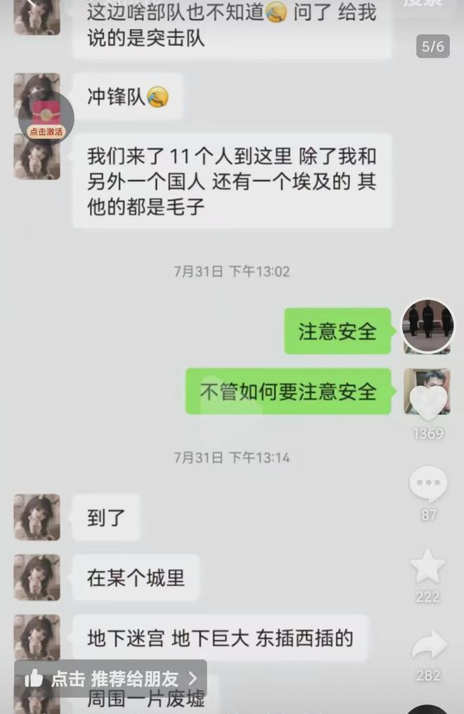 兩人與其他在俄中國籍士兵曾於網上有交流