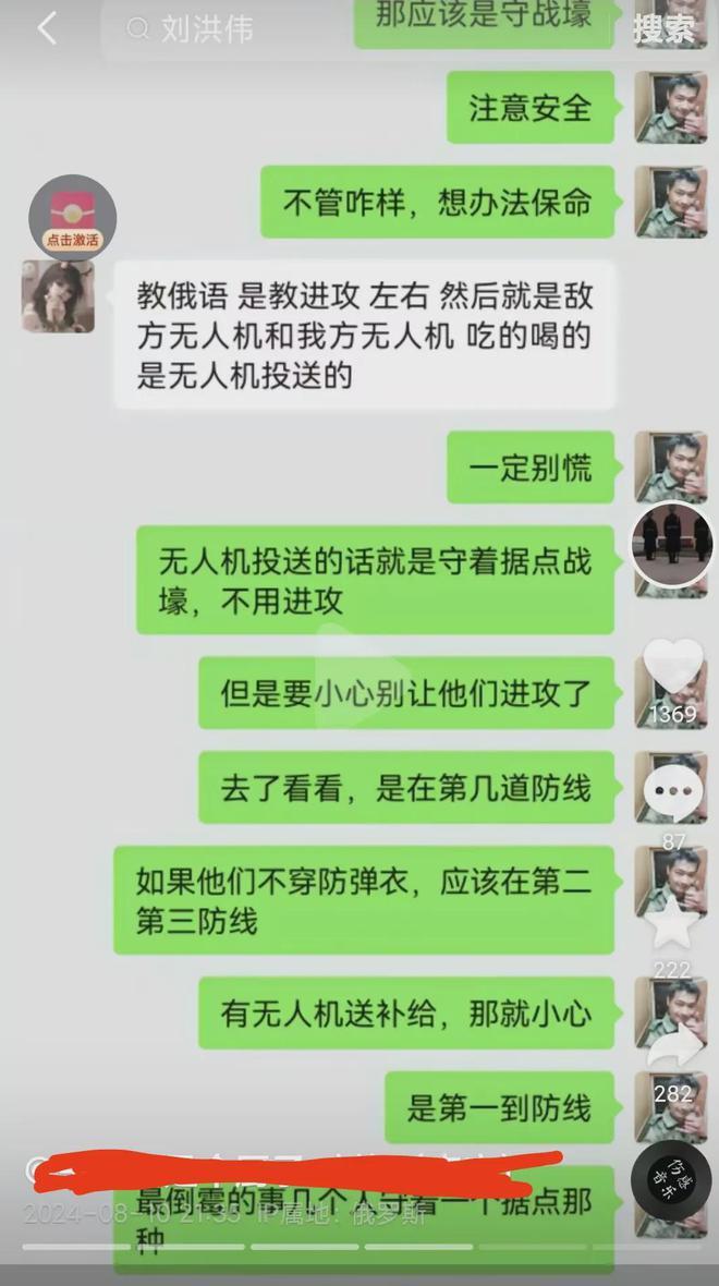 兩人與其他在俄中國籍士兵曾於網上有交流