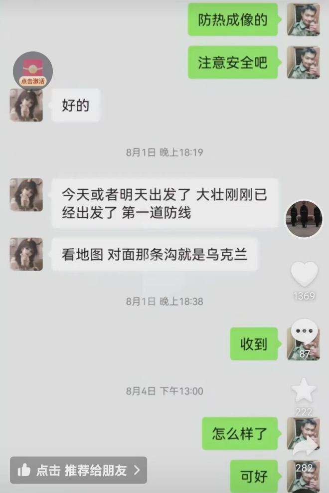 兩人與其他在俄中國籍士兵曾於網上有交流