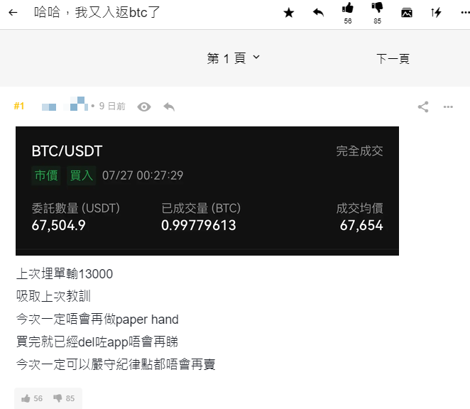 網上熱話|港男兩度「摸頂」高追bitcoin比特幣 獲網民封「燈神」稱號