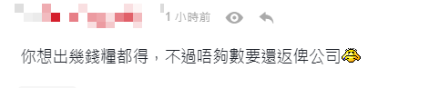 該影片被人轉載到討論區,引起網民留言。(連登討論區)