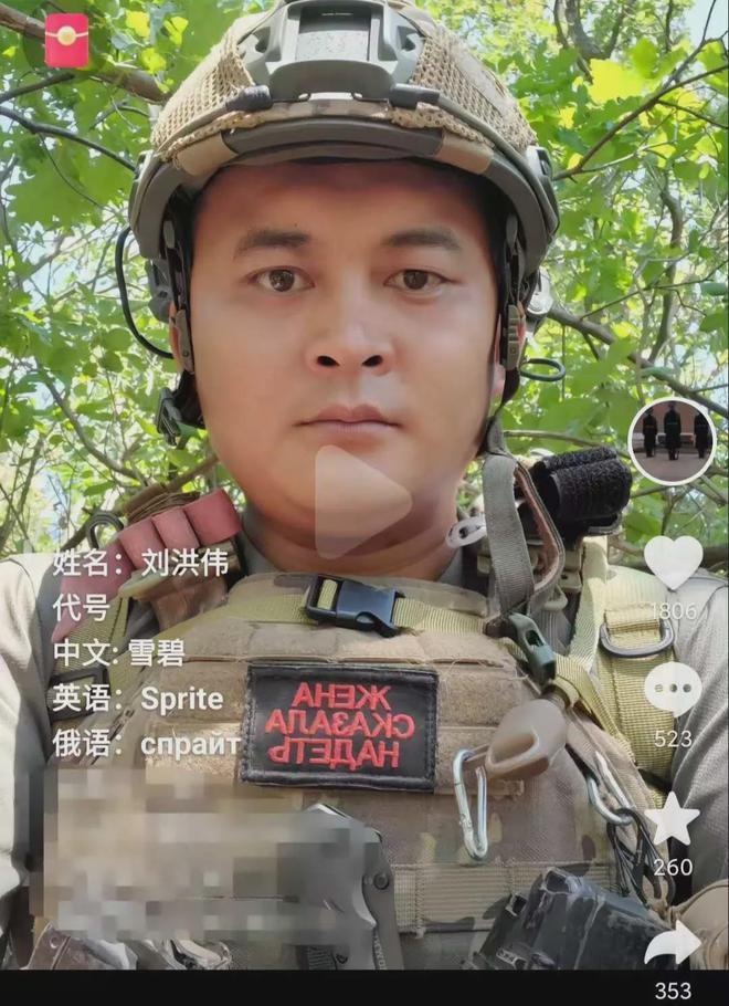 其中一人叫劉洪偉,6月初加入俄羅斯軍隊。