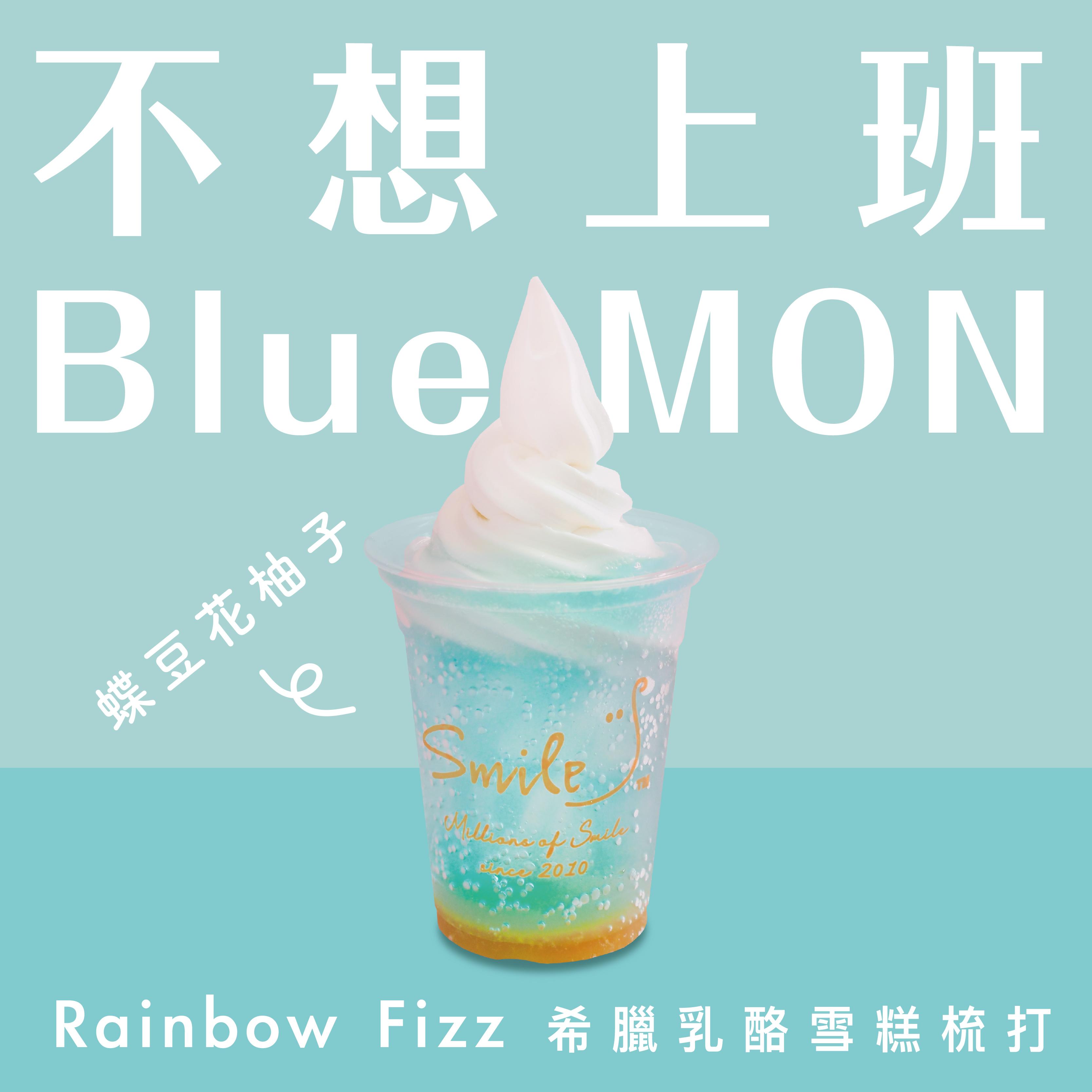 Blue Monday希臘乳酪雪糕蝶豆花柚子梳打 $32
