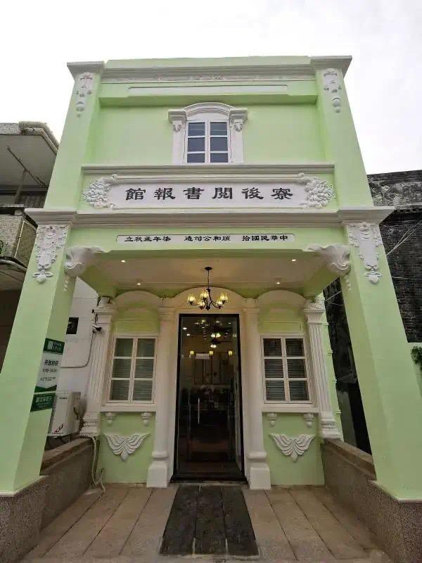 寮後閱書報館香山書房於1928年建造,為兩層磚木的騎樓建築,內裏卻是自助式圖書館及有聲圖書館,是一座科技圖書館。(圖片來源:南區街道北溪社區黨群服務中心微信)