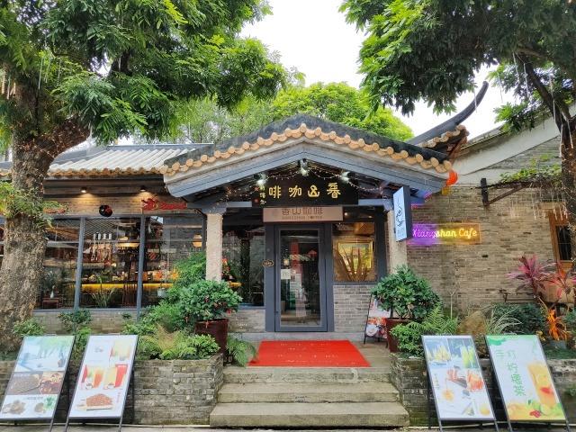 荔景苑香山書房內有一間別具韻味的「香山咖啡」店,店內醉龍非遺文化元素的「醉龍咖啡」是必試的飲品。(圖片來源:中山市香山書房微信 )