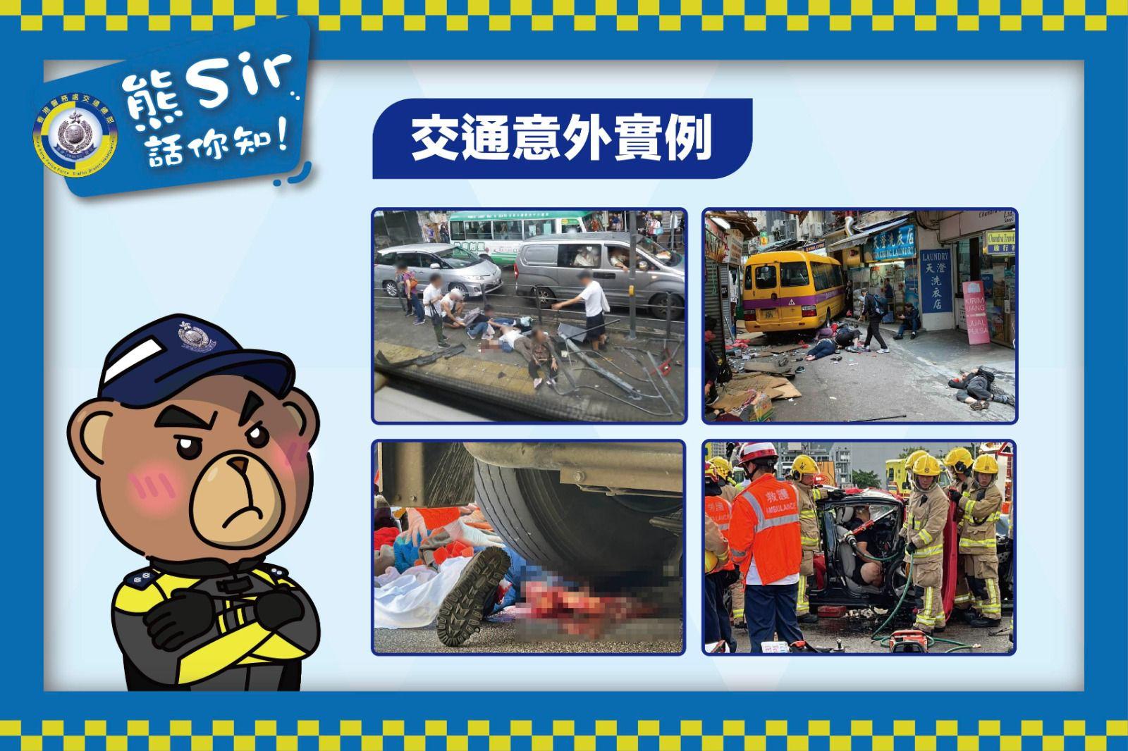 交通意外實例(警方提供)