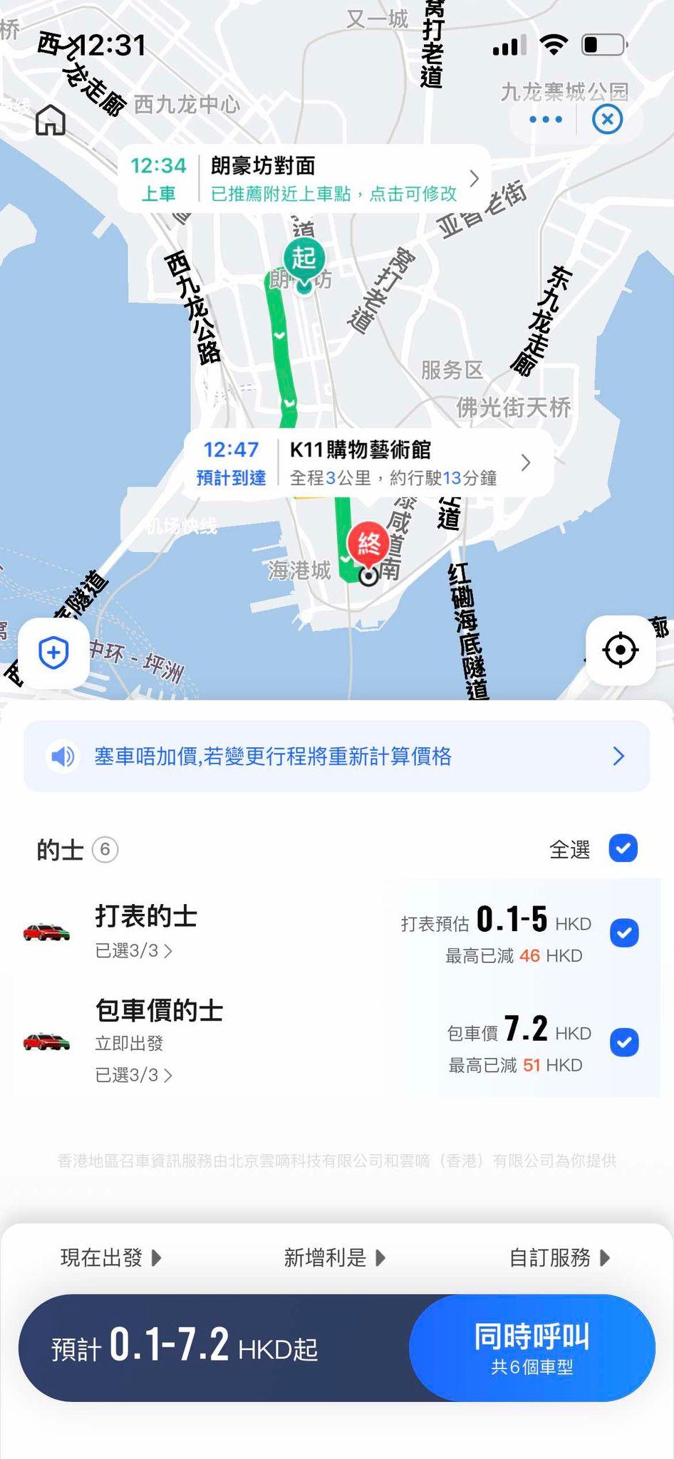 高德打車