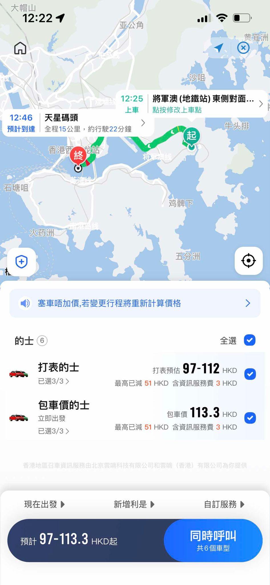 高德打車