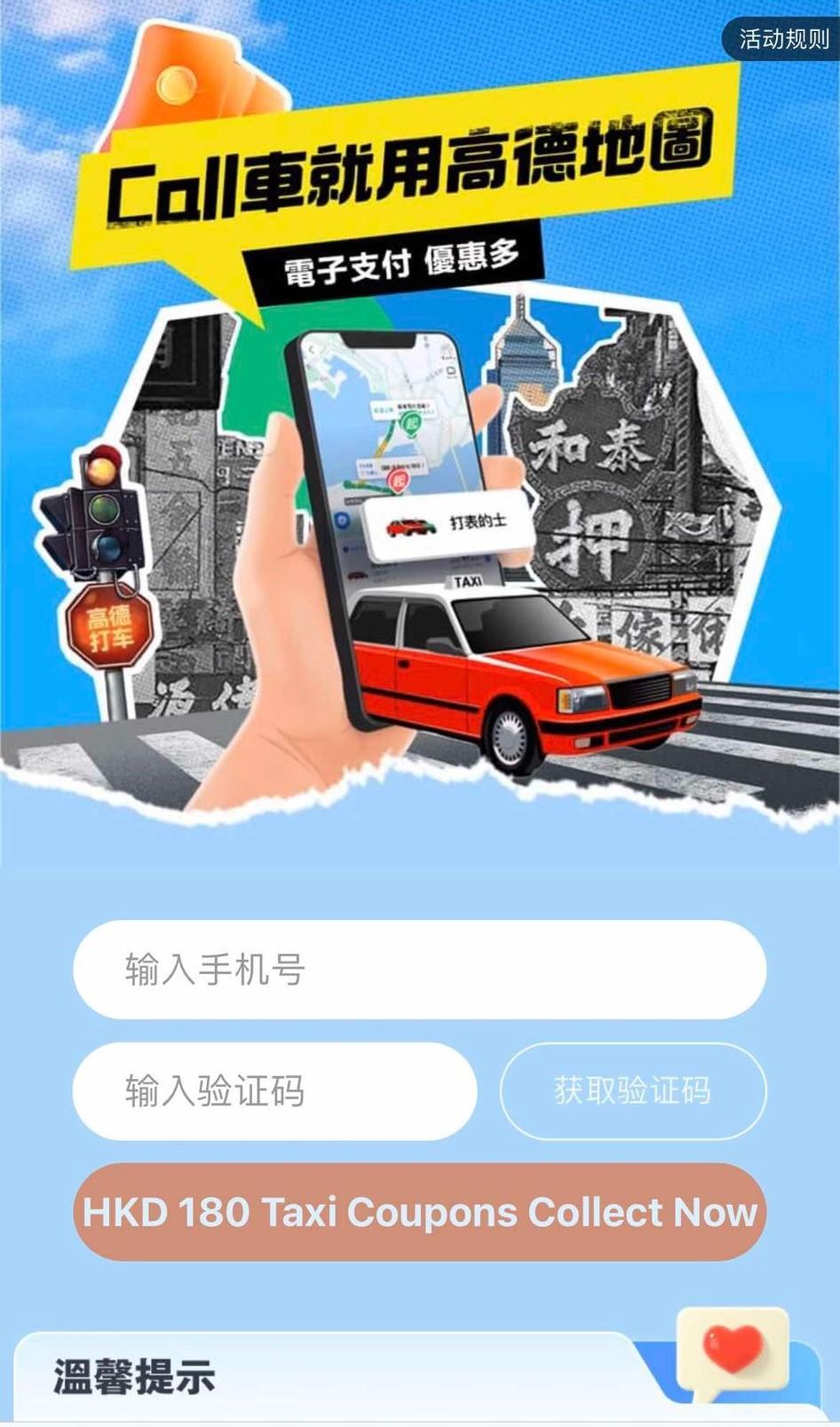 高德打車
