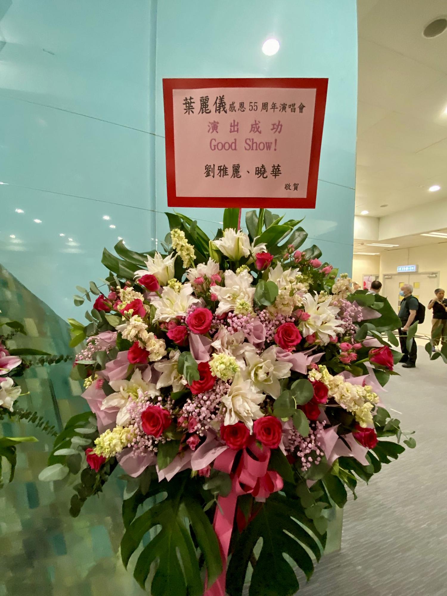 劉雅麗、曉華花籃。