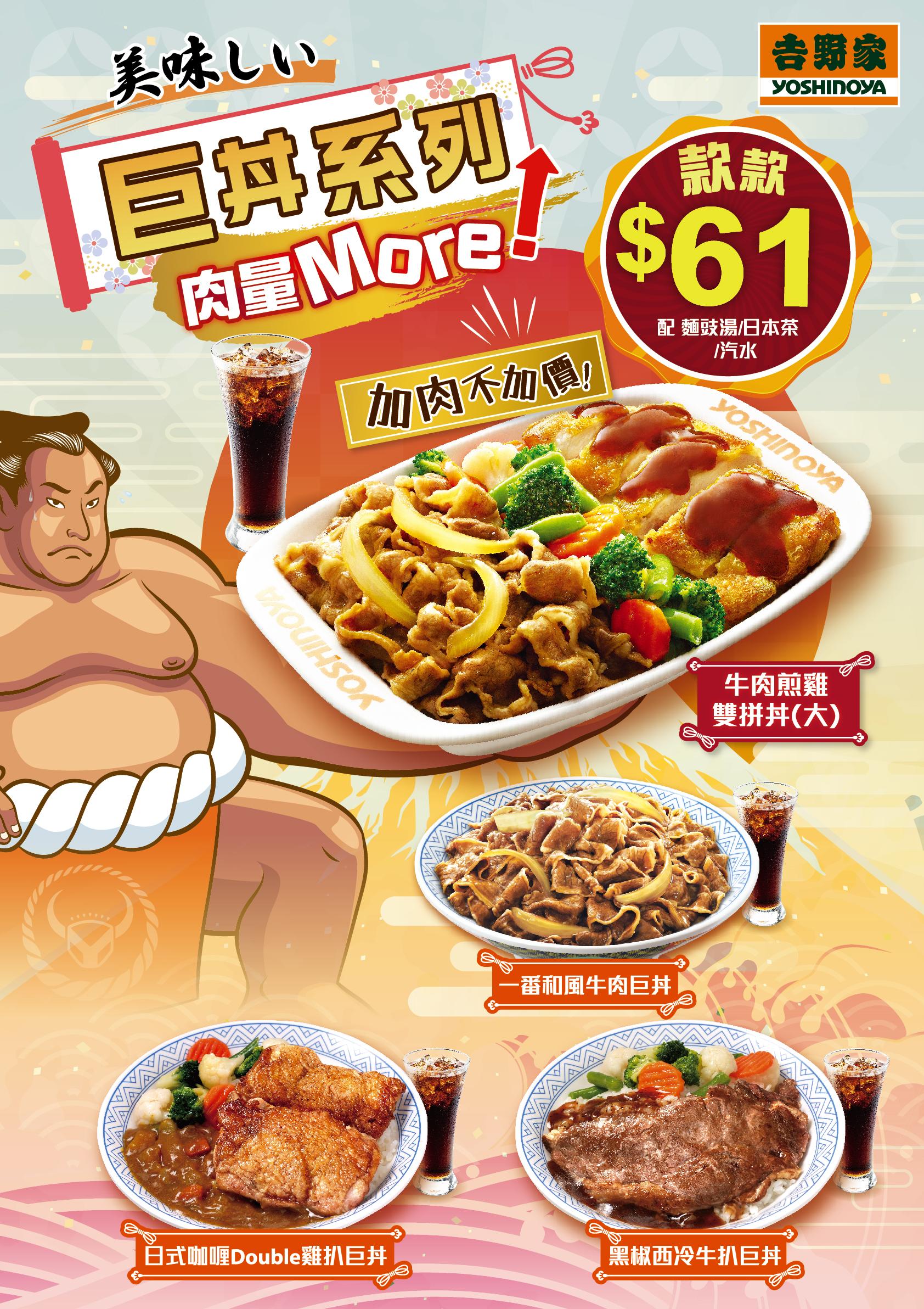 吉野家全新「巨丼系列」
