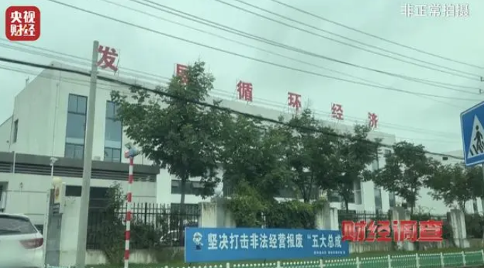 東海縣循環經濟產業園。(圖/翻攝《財經調查》)