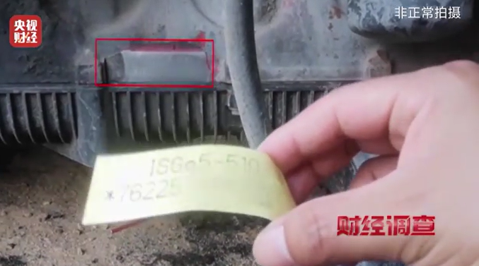 機器上的關鍵核心「身份資訊」都能進行修改。(圖/翻攝《財經調查》)